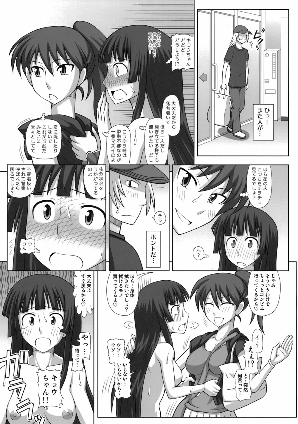 フタロマプラス 2 Page.19