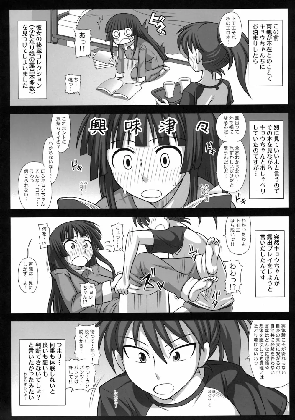 フタロマプラス 2 Page.6