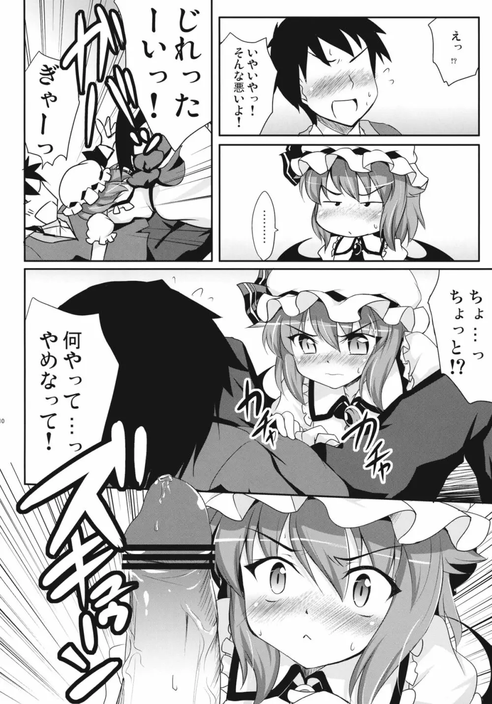 お嬢様といちゃらぶ Page.10