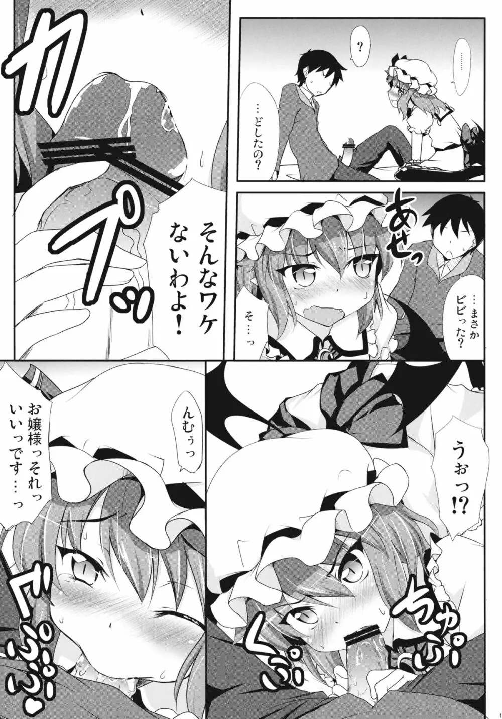 お嬢様といちゃらぶ Page.11