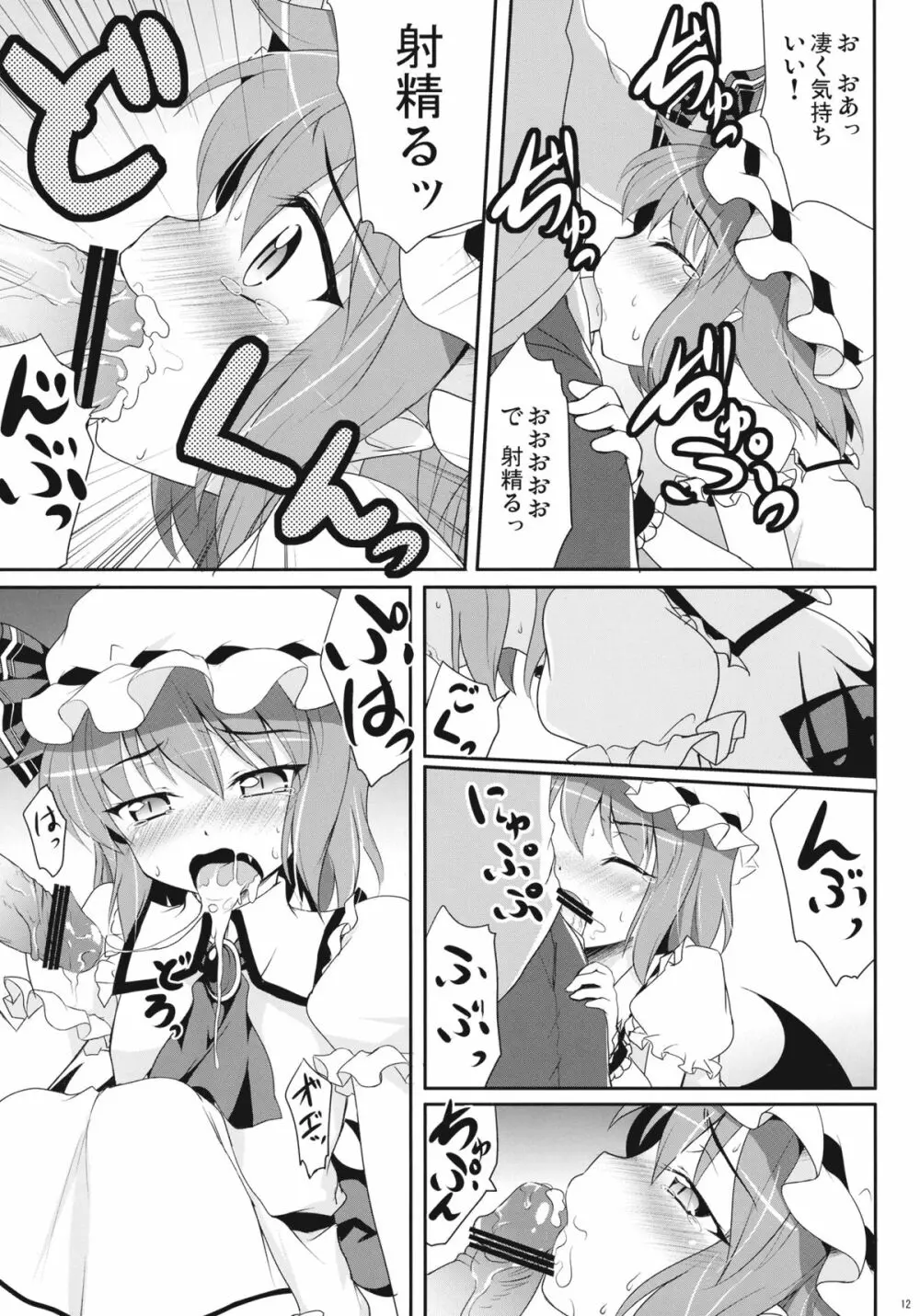 お嬢様といちゃらぶ Page.12