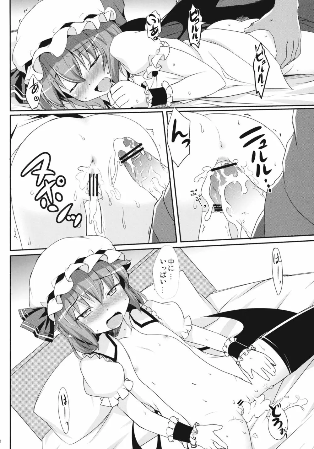 お嬢様といちゃらぶ Page.20