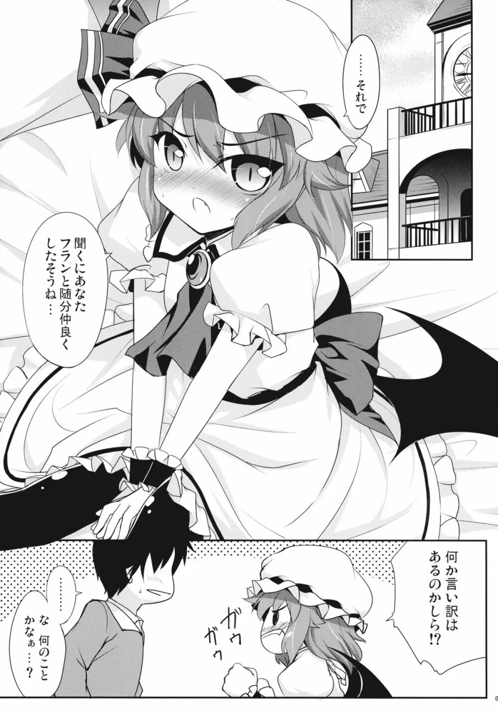 お嬢様といちゃらぶ Page.5