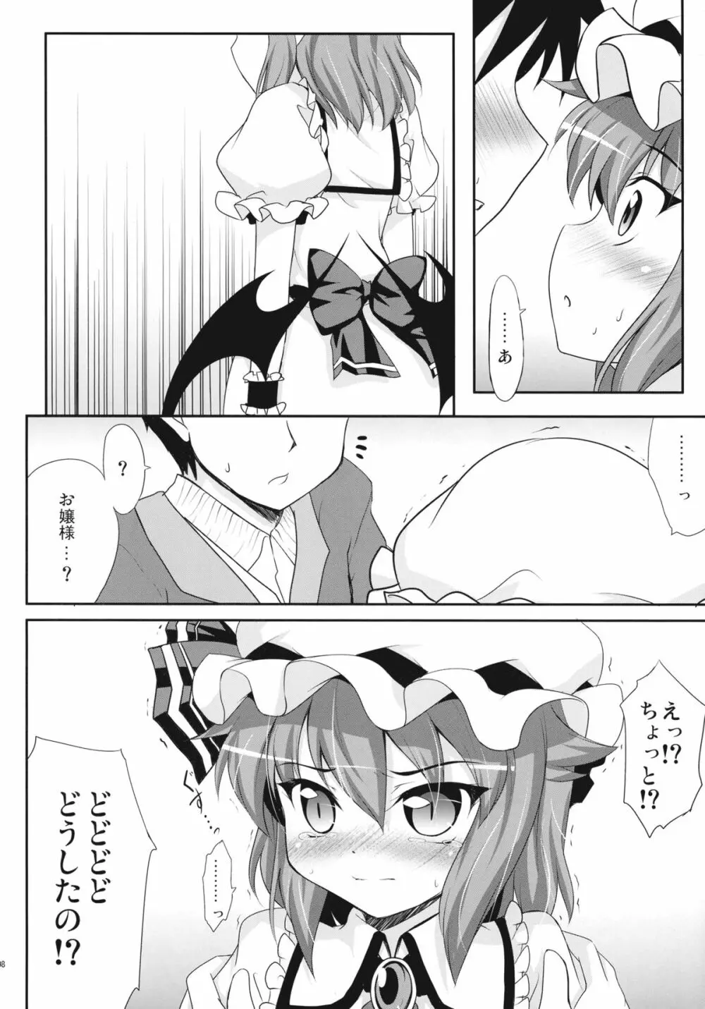 お嬢様といちゃらぶ Page.8