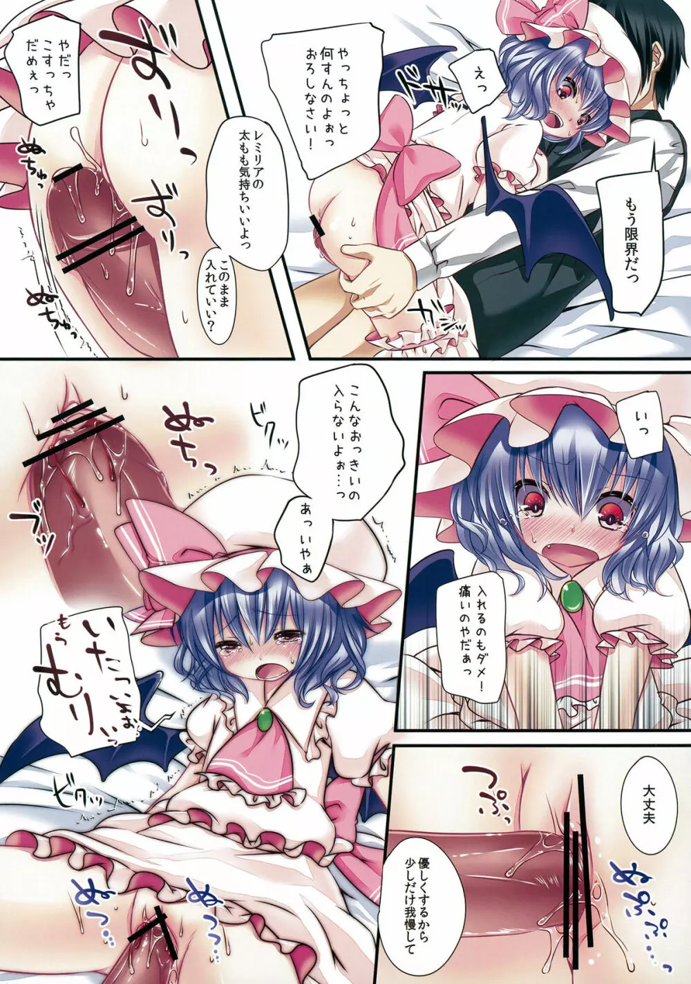 ねぇ、していい？ Page.6