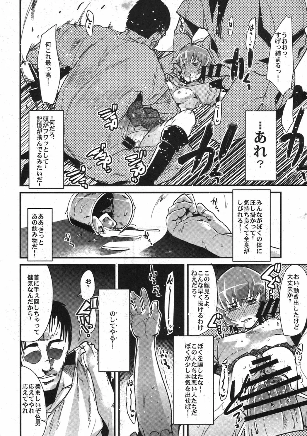 種が出るですMAXHEART Page.18