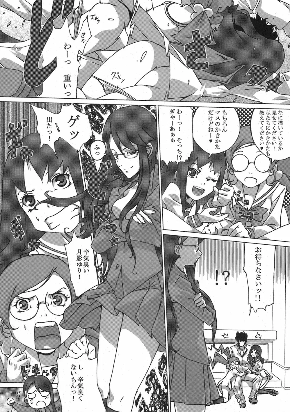 種が出るですMAXHEART Page.26