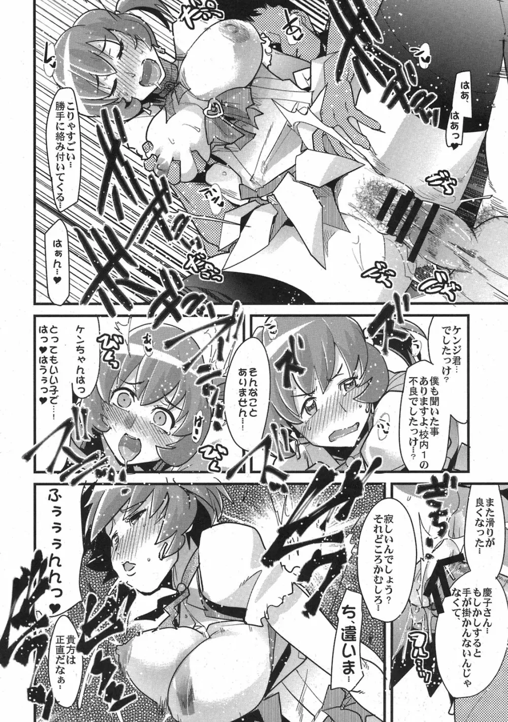 種が出るですMAXHEART Page.8