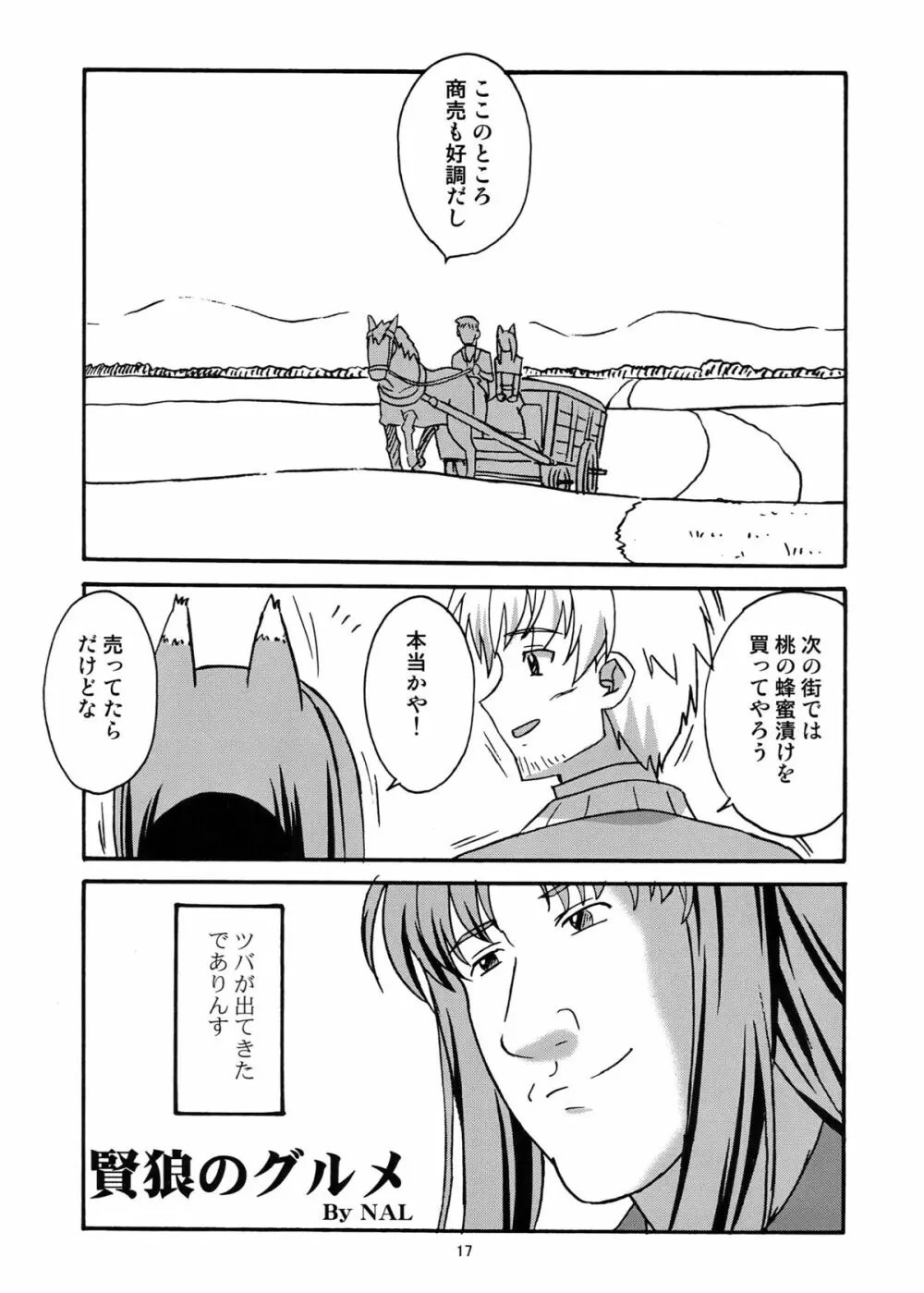 狼と耳と尻尾 Page.16