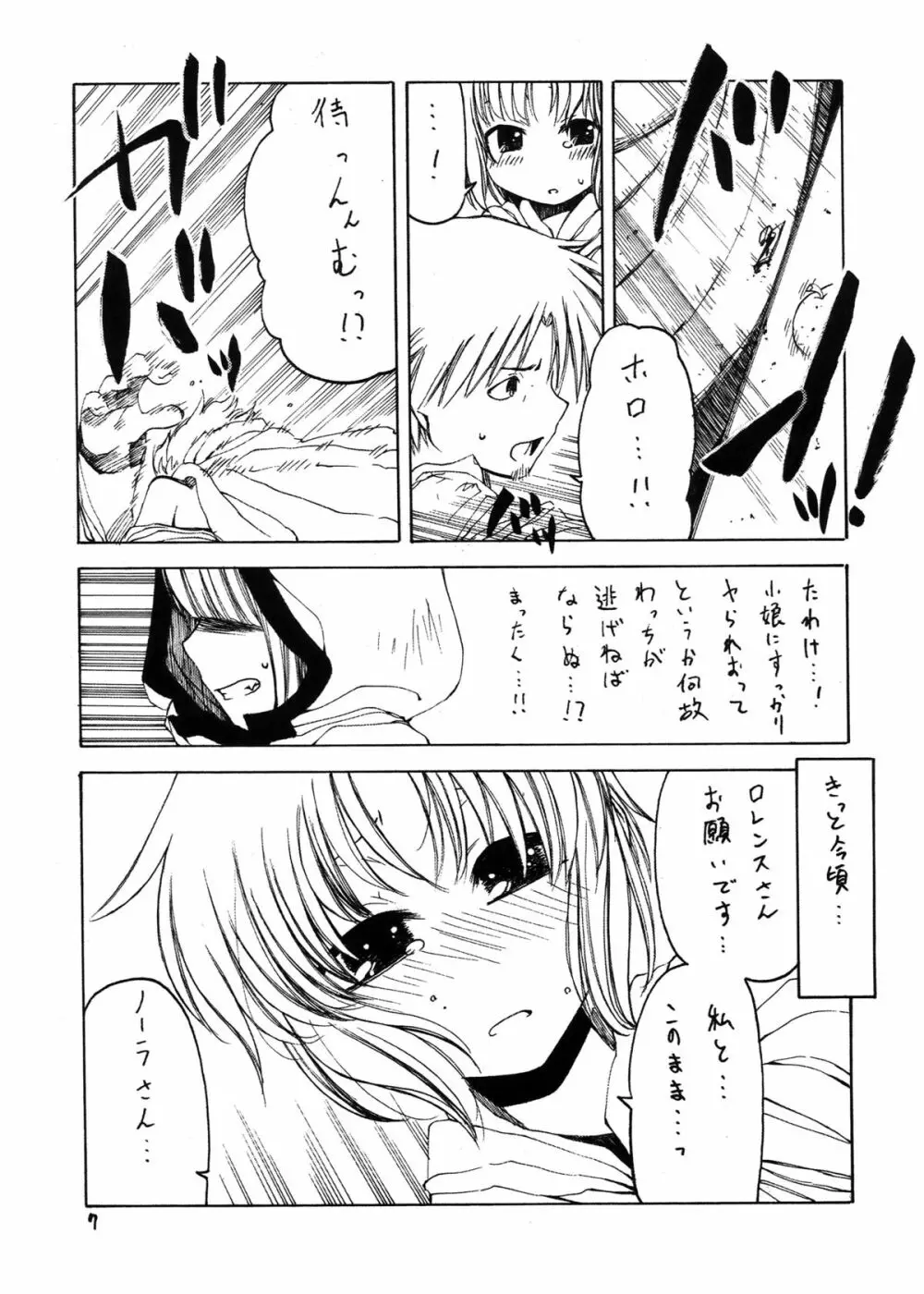 狼と耳と尻尾 Page.6