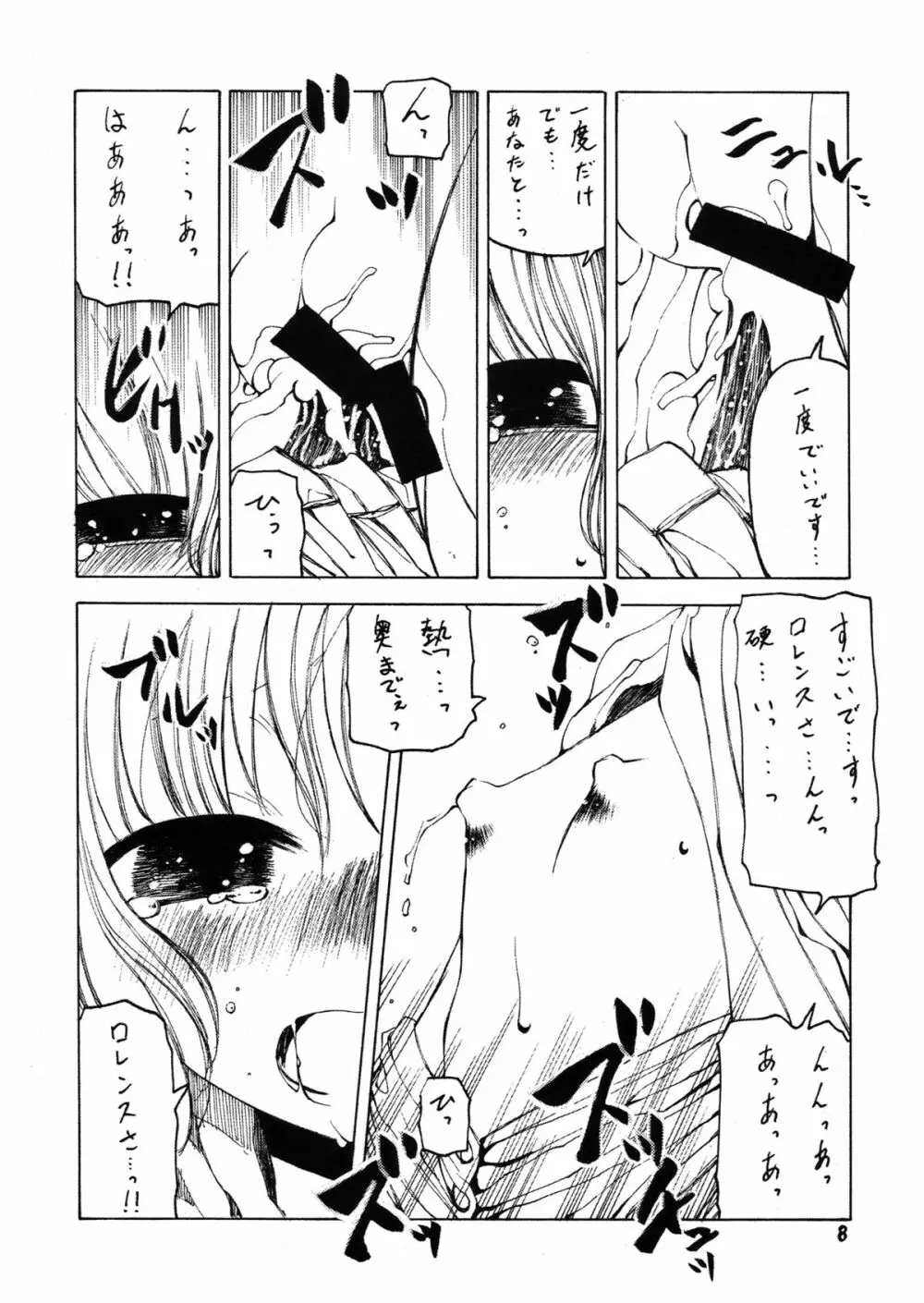 狼と耳と尻尾 Page.7