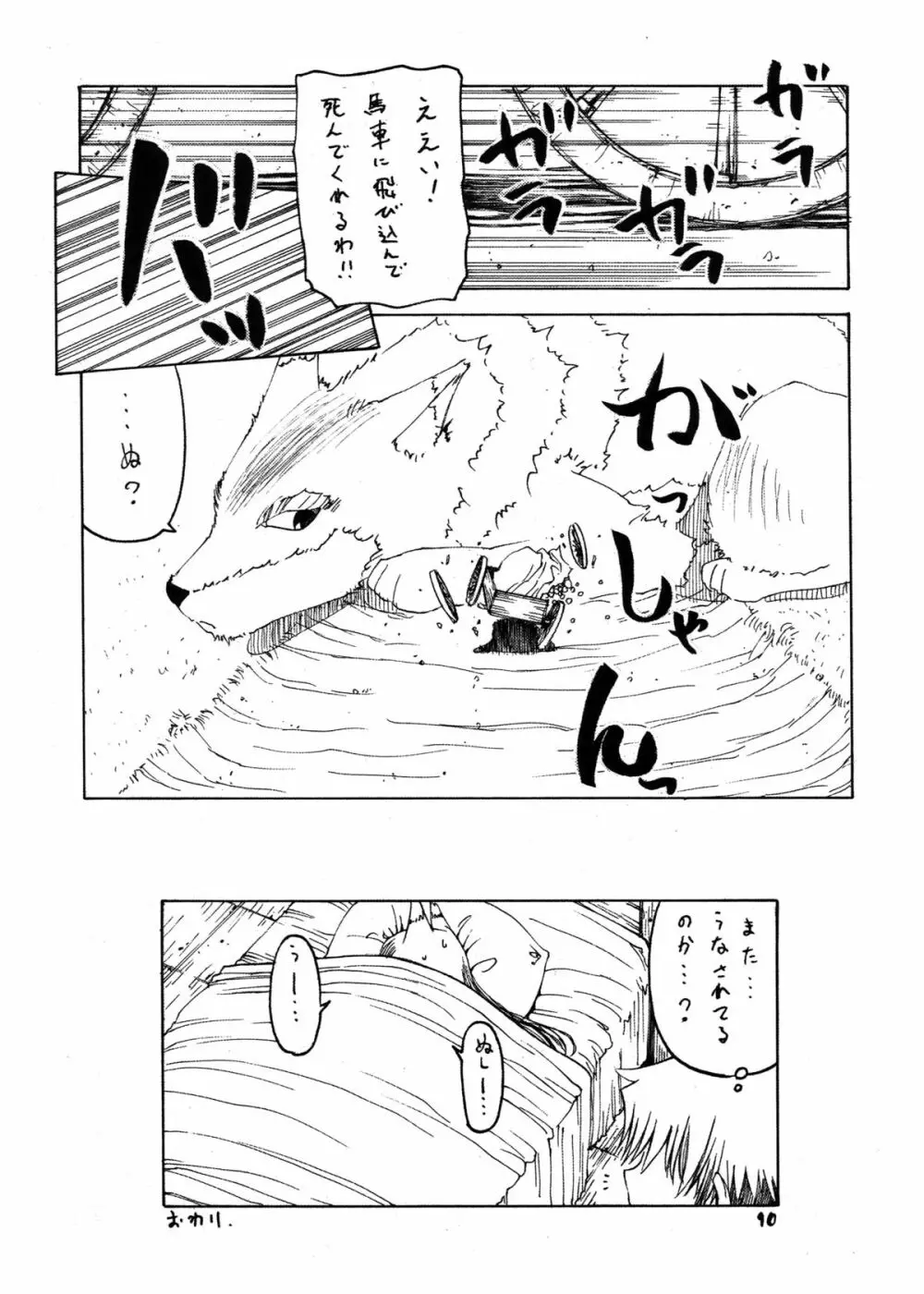 狼と耳と尻尾 Page.9