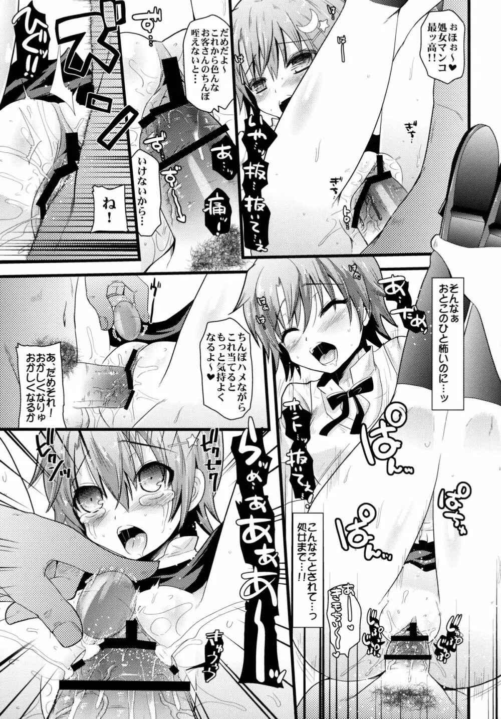 風俗店Magwariaへようこそ!! Page.17