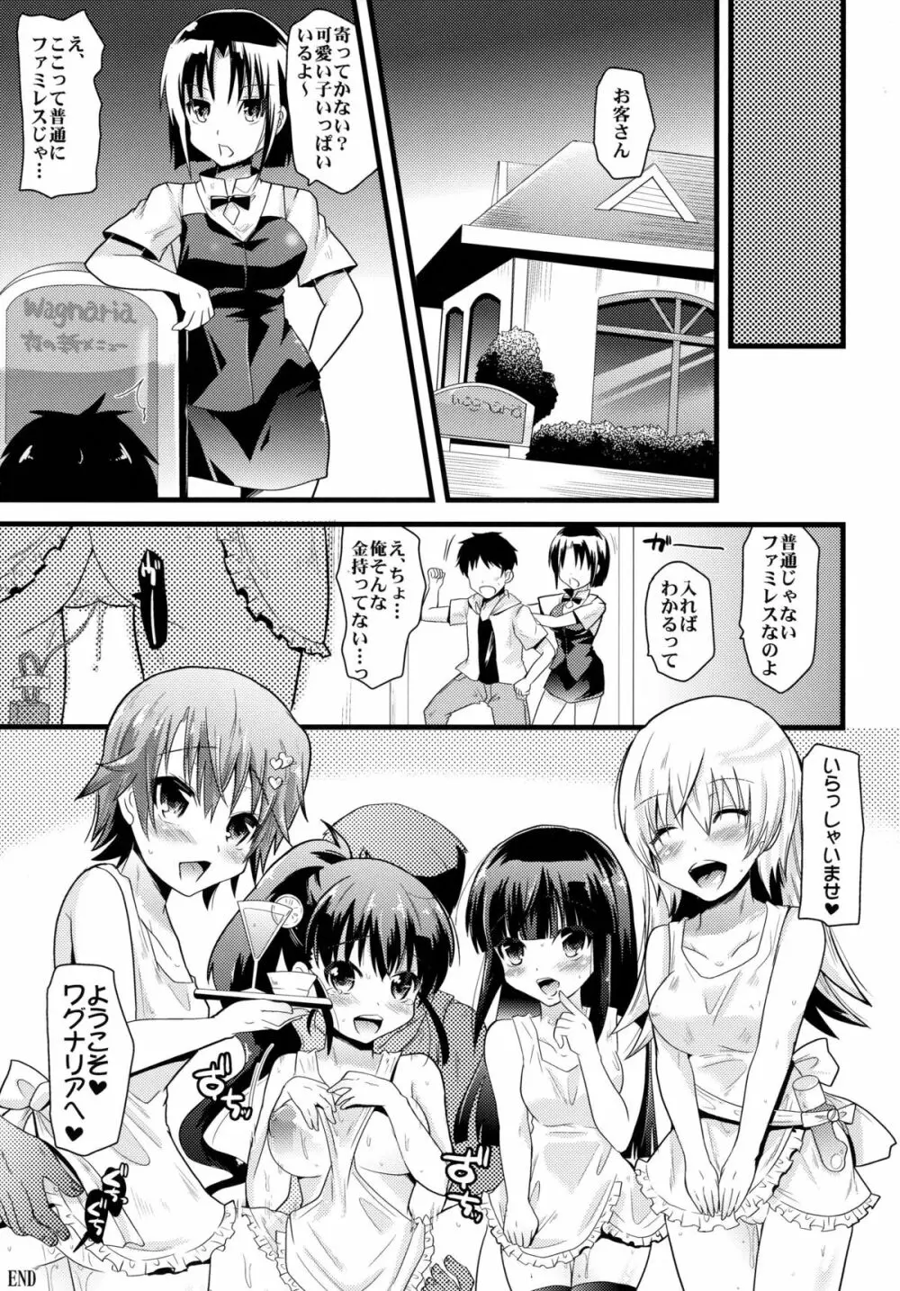 風俗店Magwariaへようこそ!! Page.21