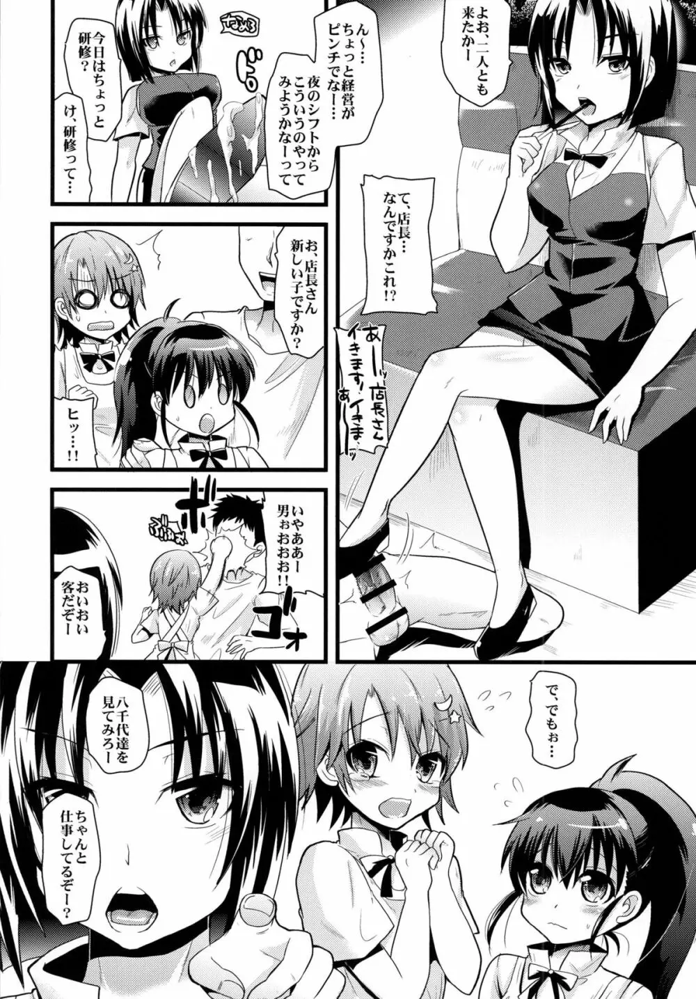 風俗店Magwariaへようこそ!! Page.6