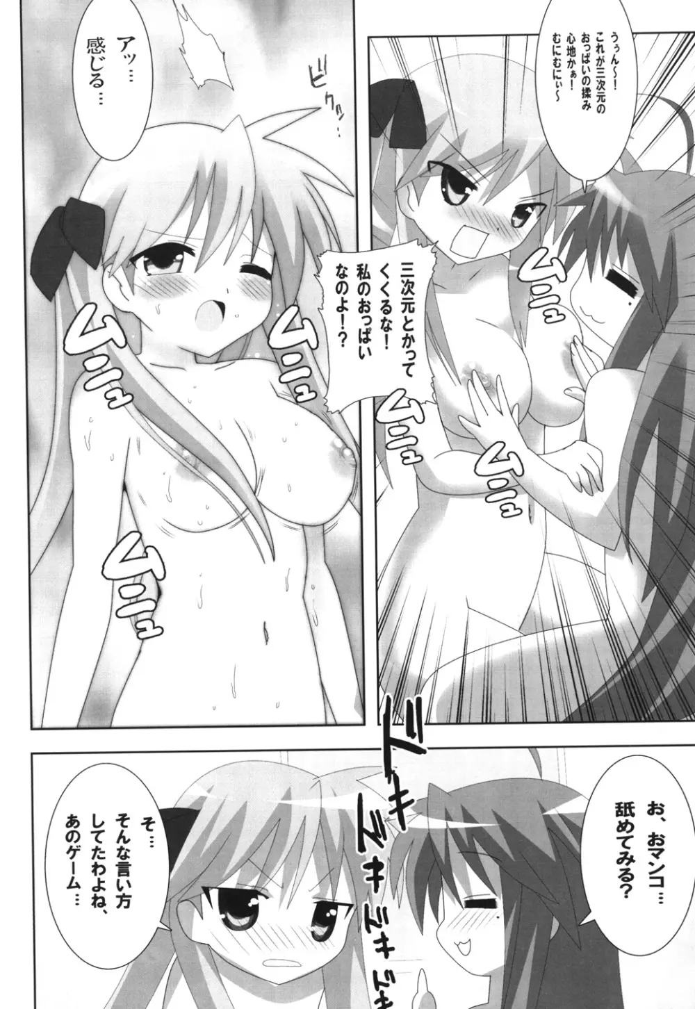 スーパーヒロイン大戦SEXY~レズ萌え!総集編~ Page.101