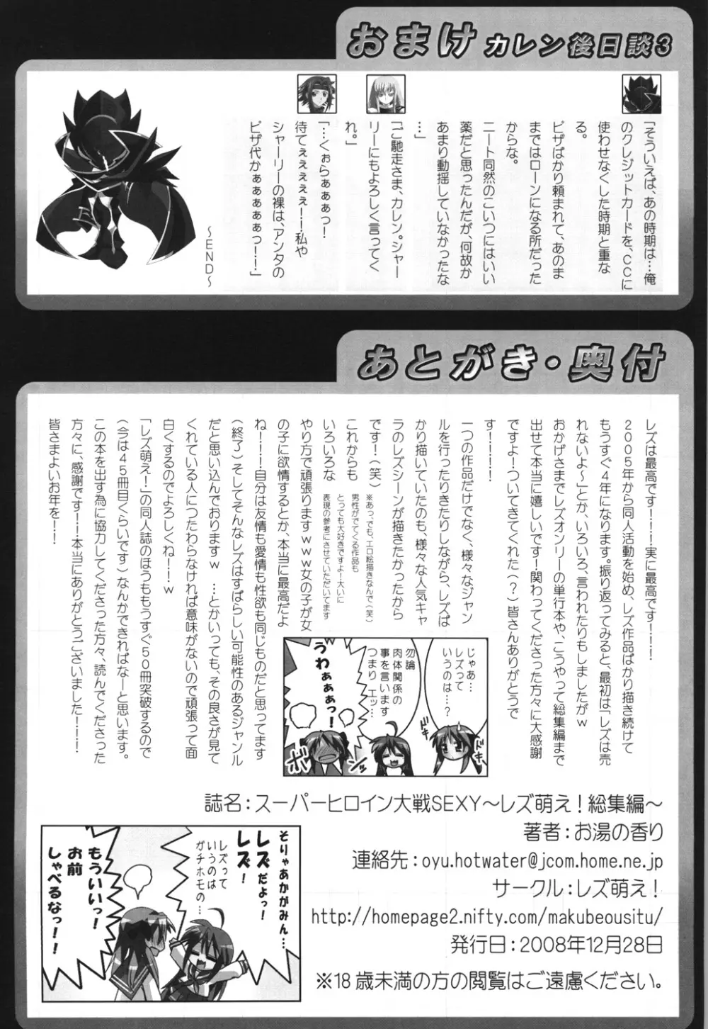 スーパーヒロイン大戦SEXY~レズ萌え!総集編~ Page.113