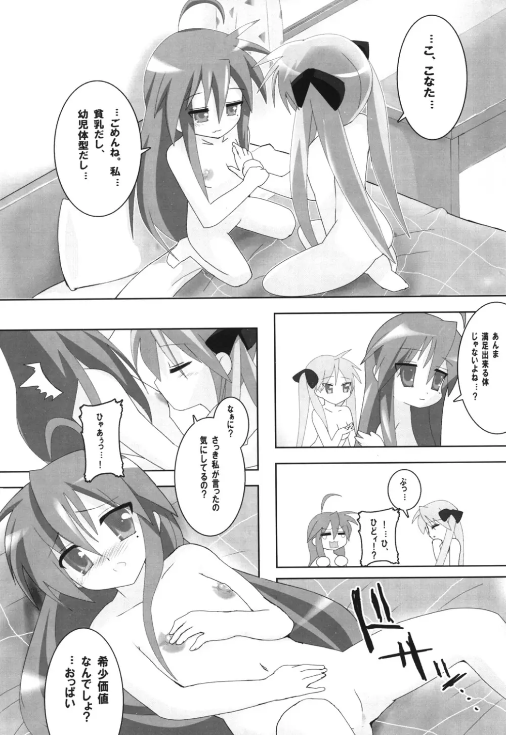スーパーヒロイン大戦SEXY~レズ萌え!総集編~ Page.99
