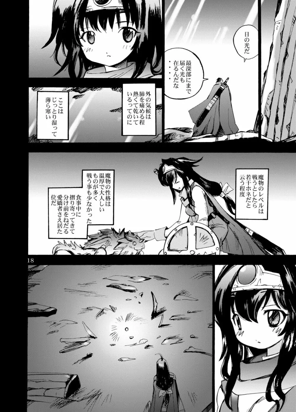 女魔剣士と竜の体内 Page.18