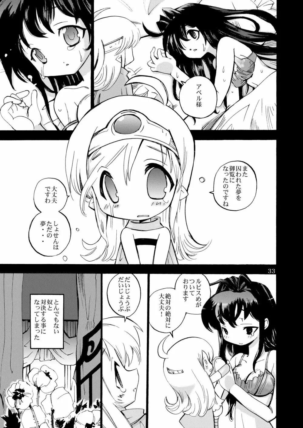 女魔剣士と竜の体内 Page.33