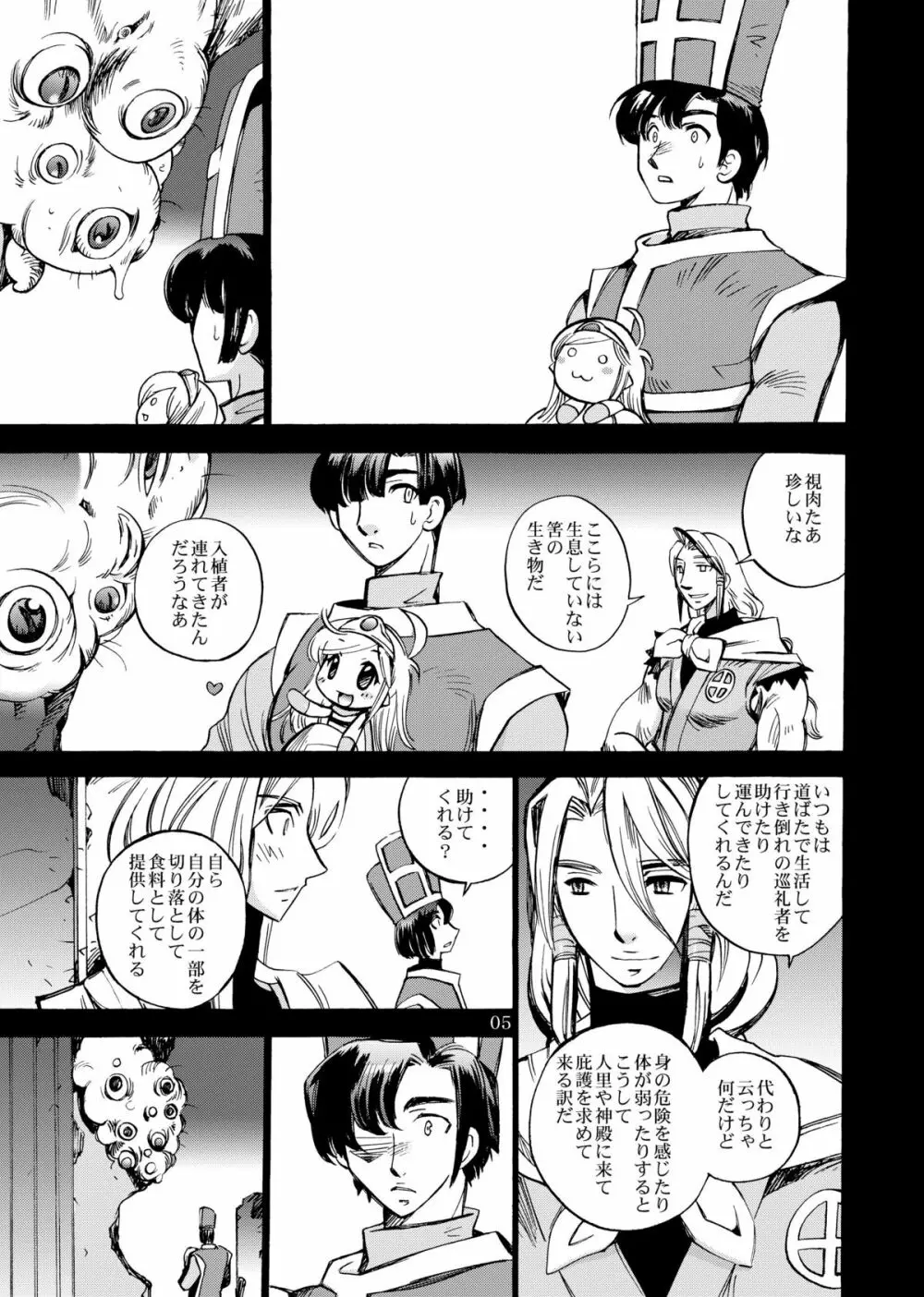 女魔剣士と竜の体内 Page.5