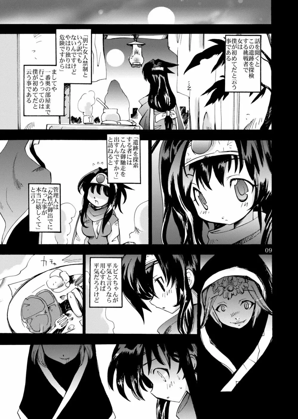 女魔剣士と竜の体内 Page.9