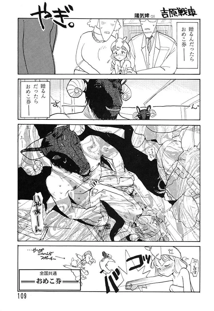 朝鮮飴 Ver.08 Page.107