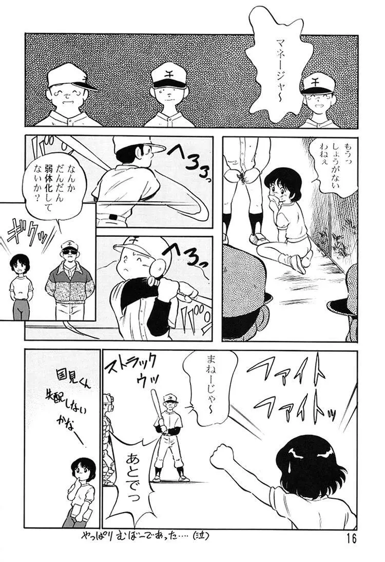 朝鮮飴 Ver.08 Page.14