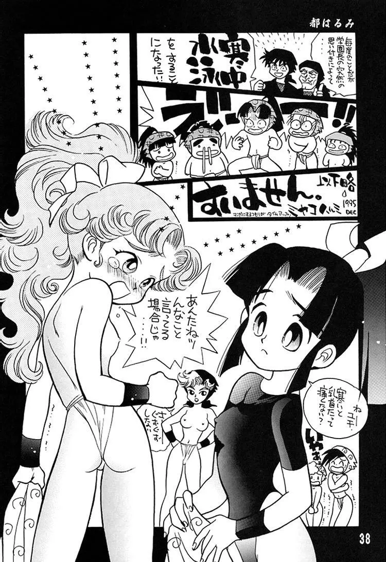 朝鮮飴 Ver.08 Page.36