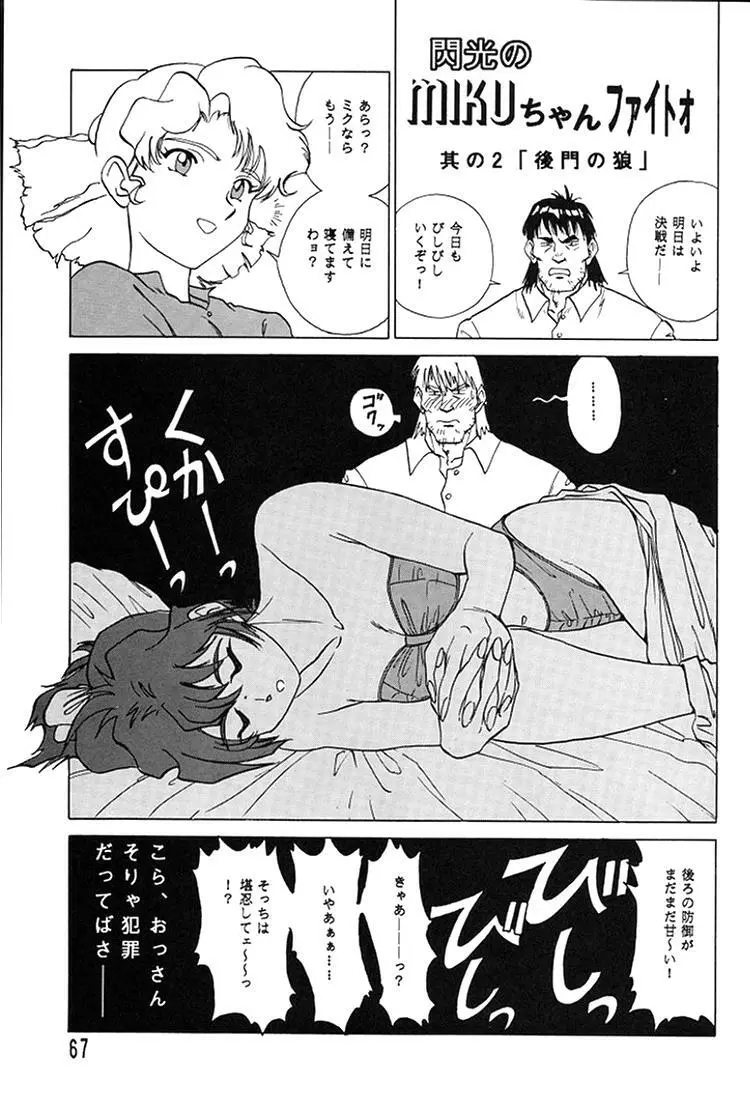 朝鮮飴 Ver.08 Page.65