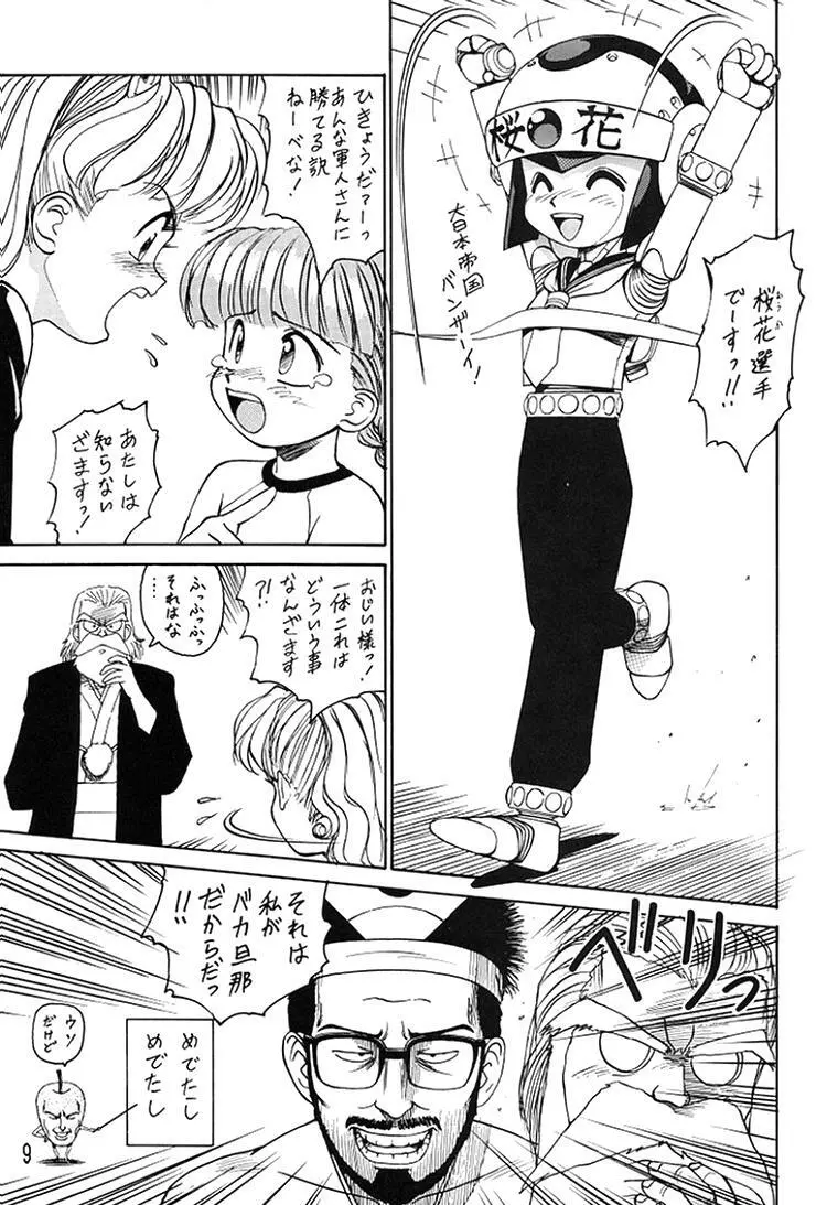 朝鮮飴 Ver.08 Page.7