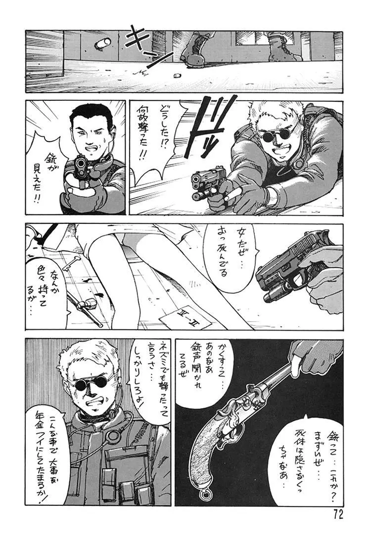 朝鮮飴 Ver.08 Page.70