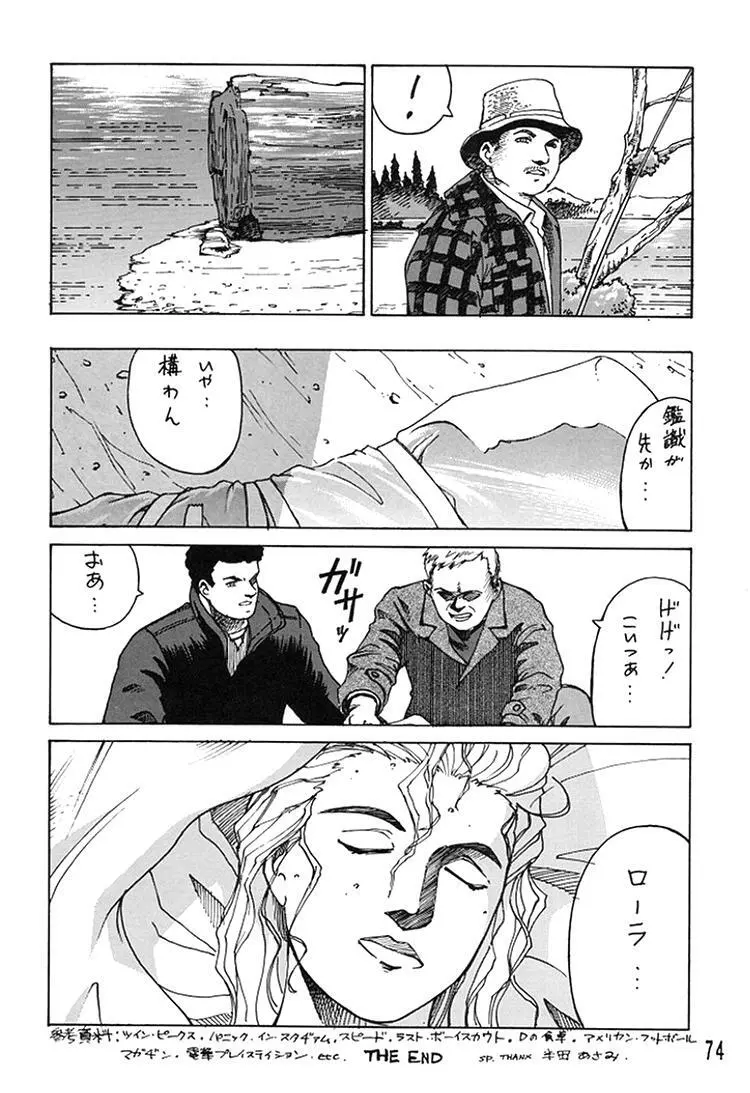 朝鮮飴 Ver.08 Page.72