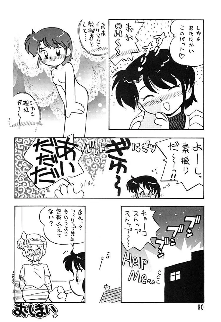 朝鮮飴 Ver.08 Page.88