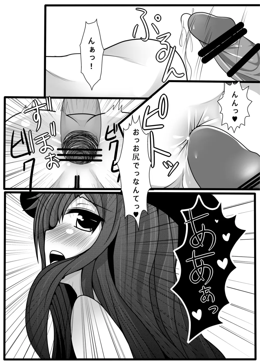 てんこお●んこ！ Page.16