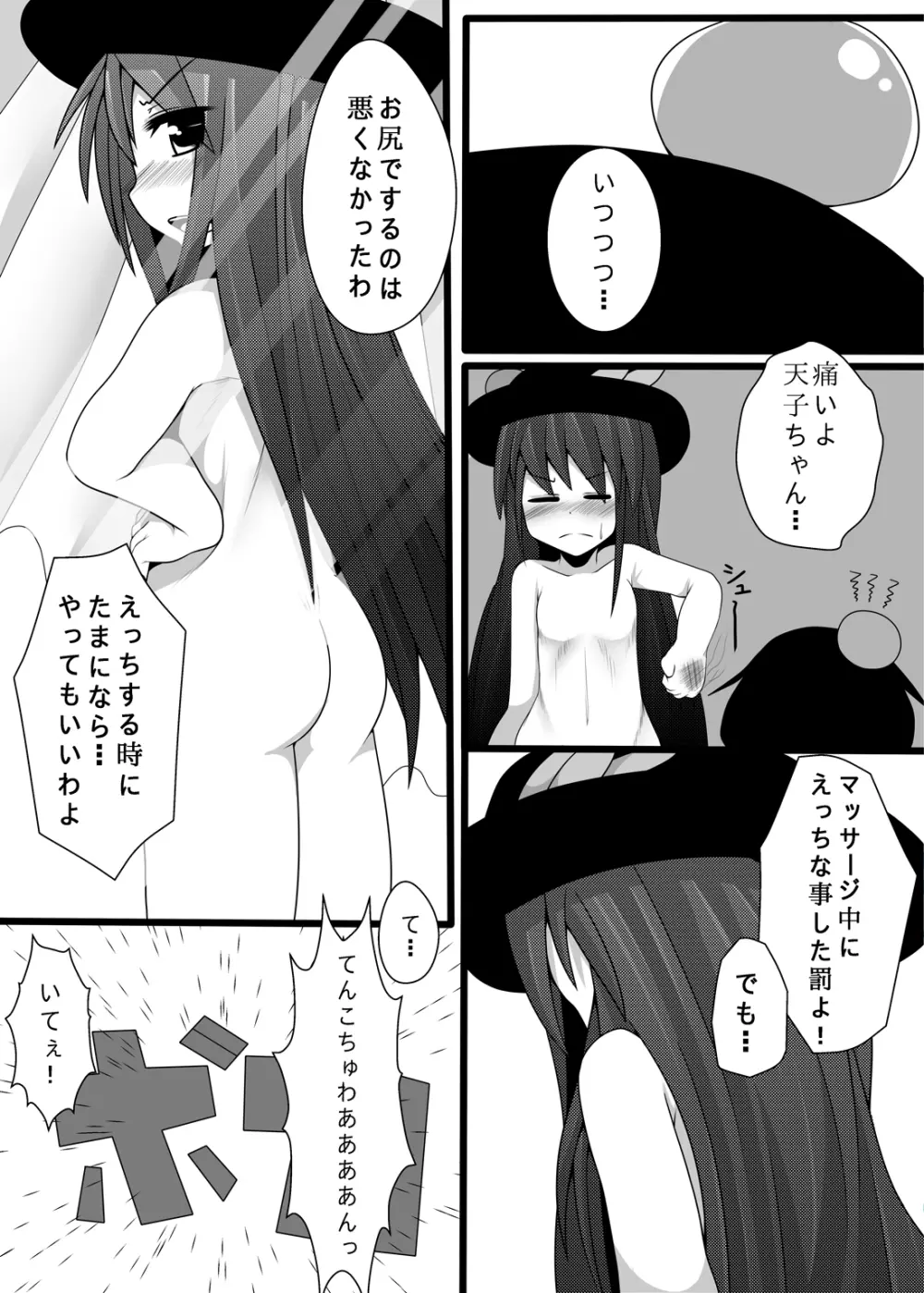 てんこお●んこ！ Page.20