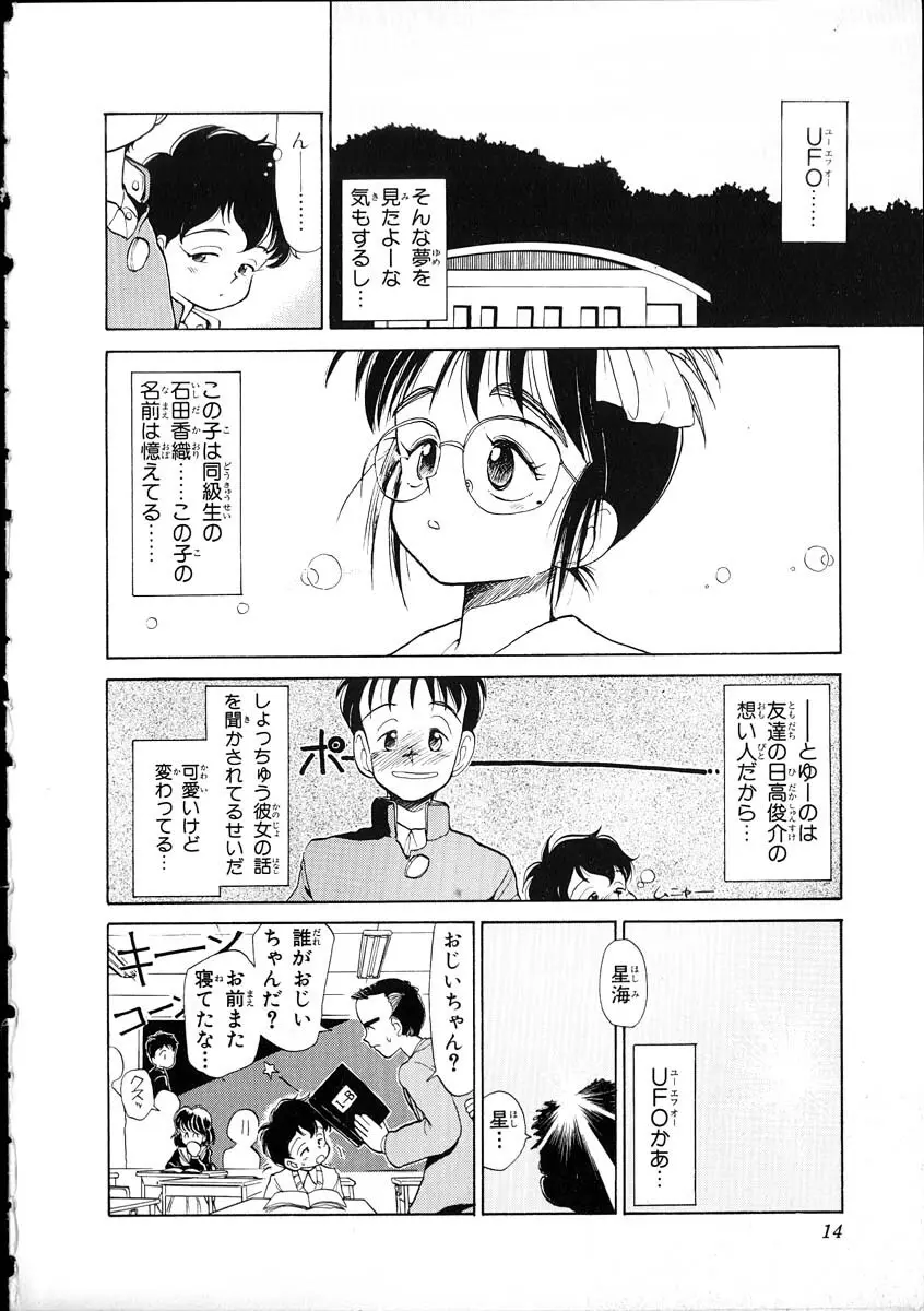 フレックスキッド VOL.1 Page.11