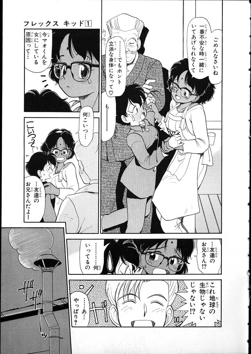 フレックスキッド VOL.1 Page.124