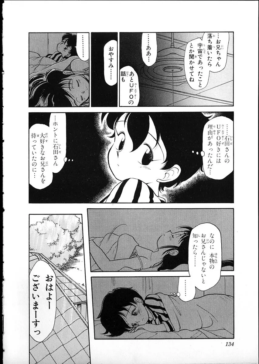 フレックスキッド VOL.1 Page.131