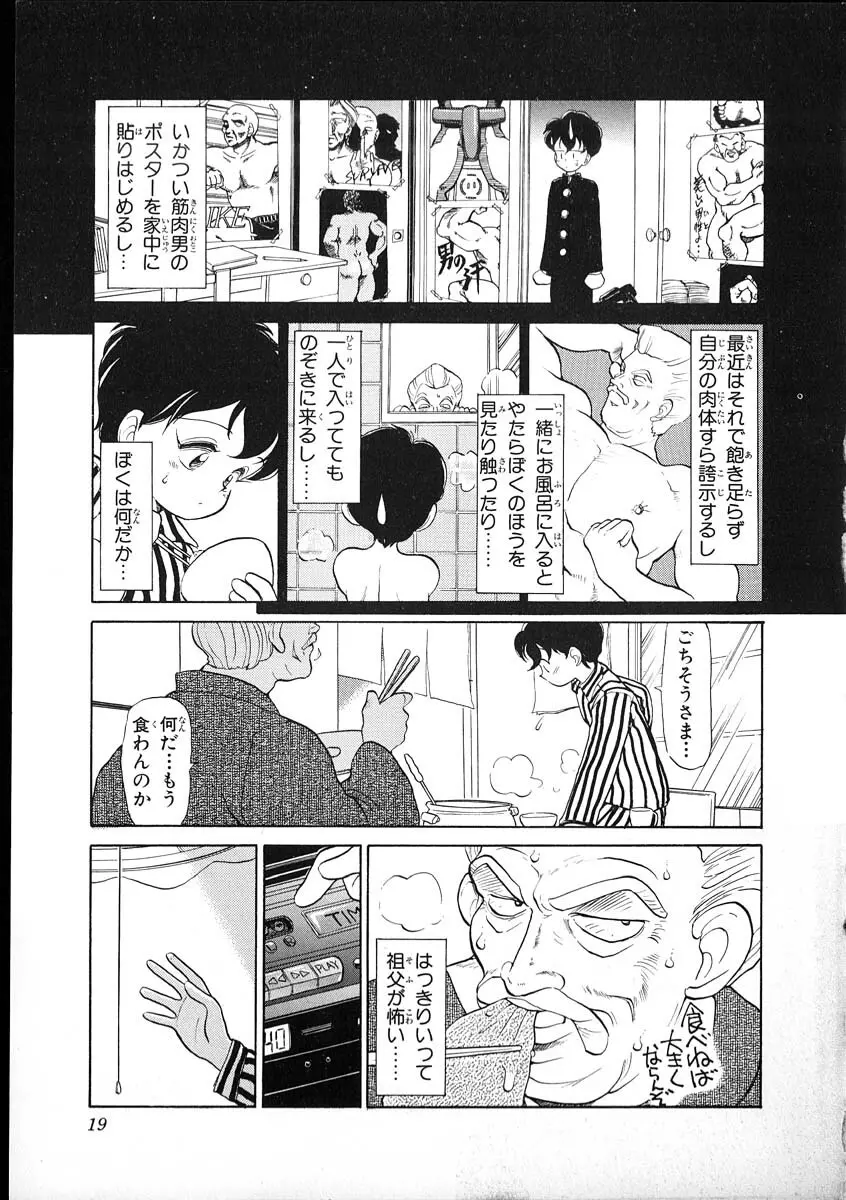 フレックスキッド VOL.1 Page.16