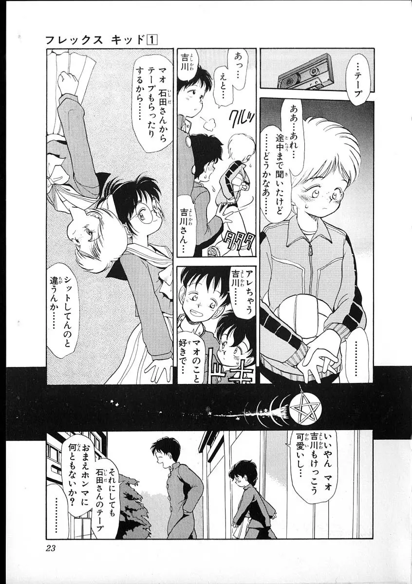 フレックスキッド VOL.1 Page.20