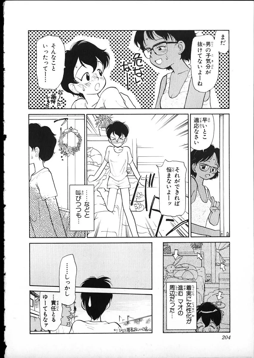 フレックスキッド VOL.1 Page.200