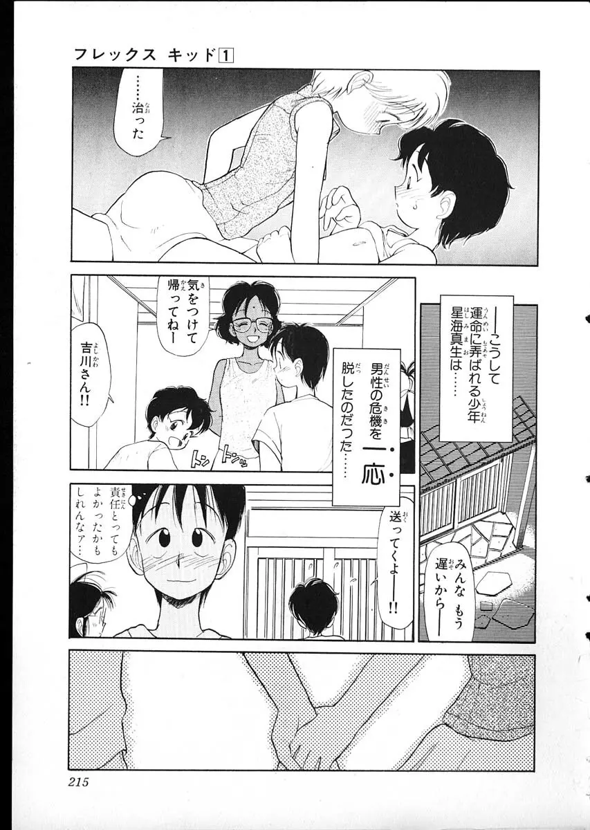 フレックスキッド VOL.1 Page.211