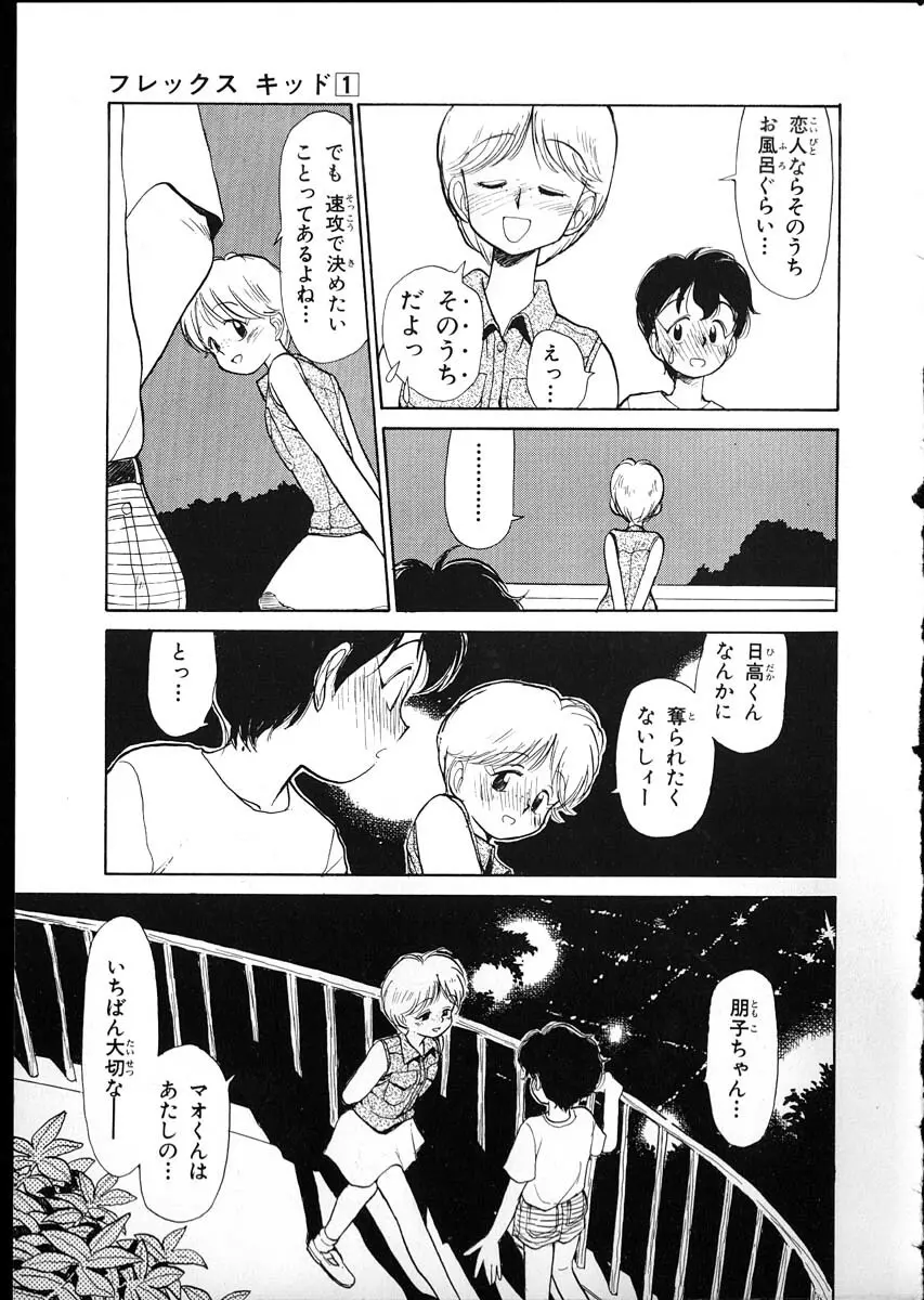 フレックスキッド VOL.1 Page.213