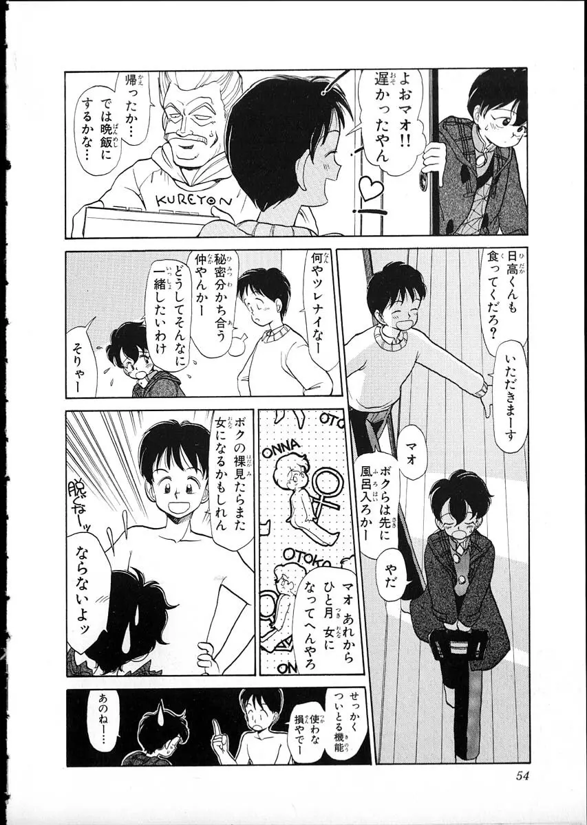 フレックスキッド VOL.1 Page.51