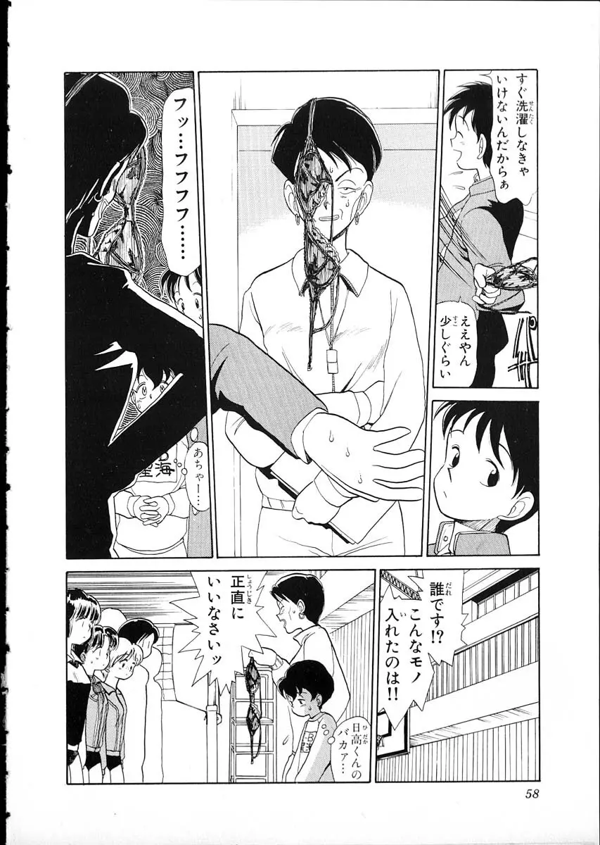 フレックスキッド VOL.1 Page.55