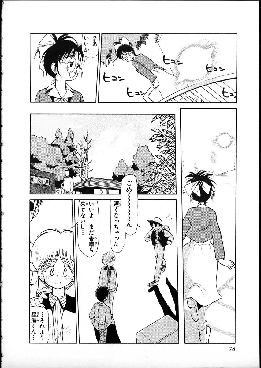 フレックスキッド VOL.1 Page.75