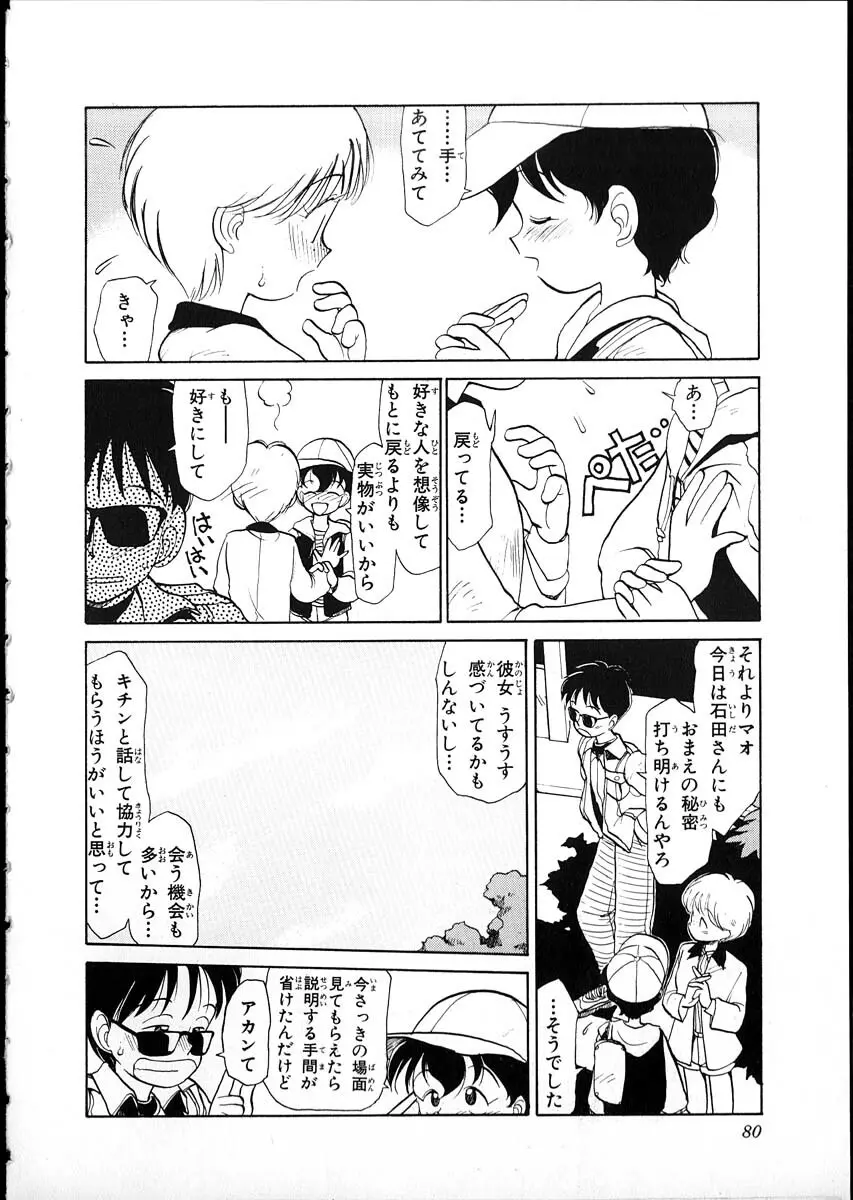 フレックスキッド VOL.1 Page.77