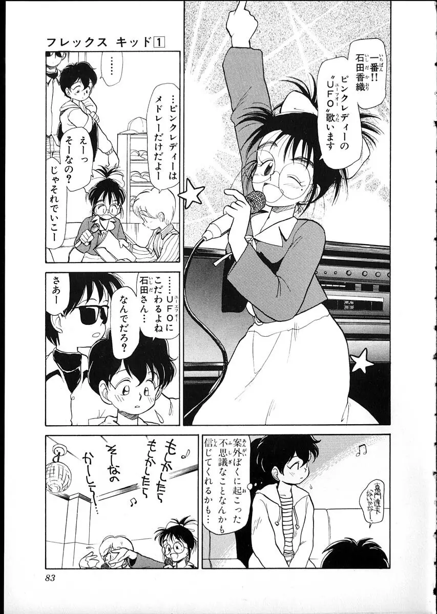 フレックスキッド VOL.1 Page.80