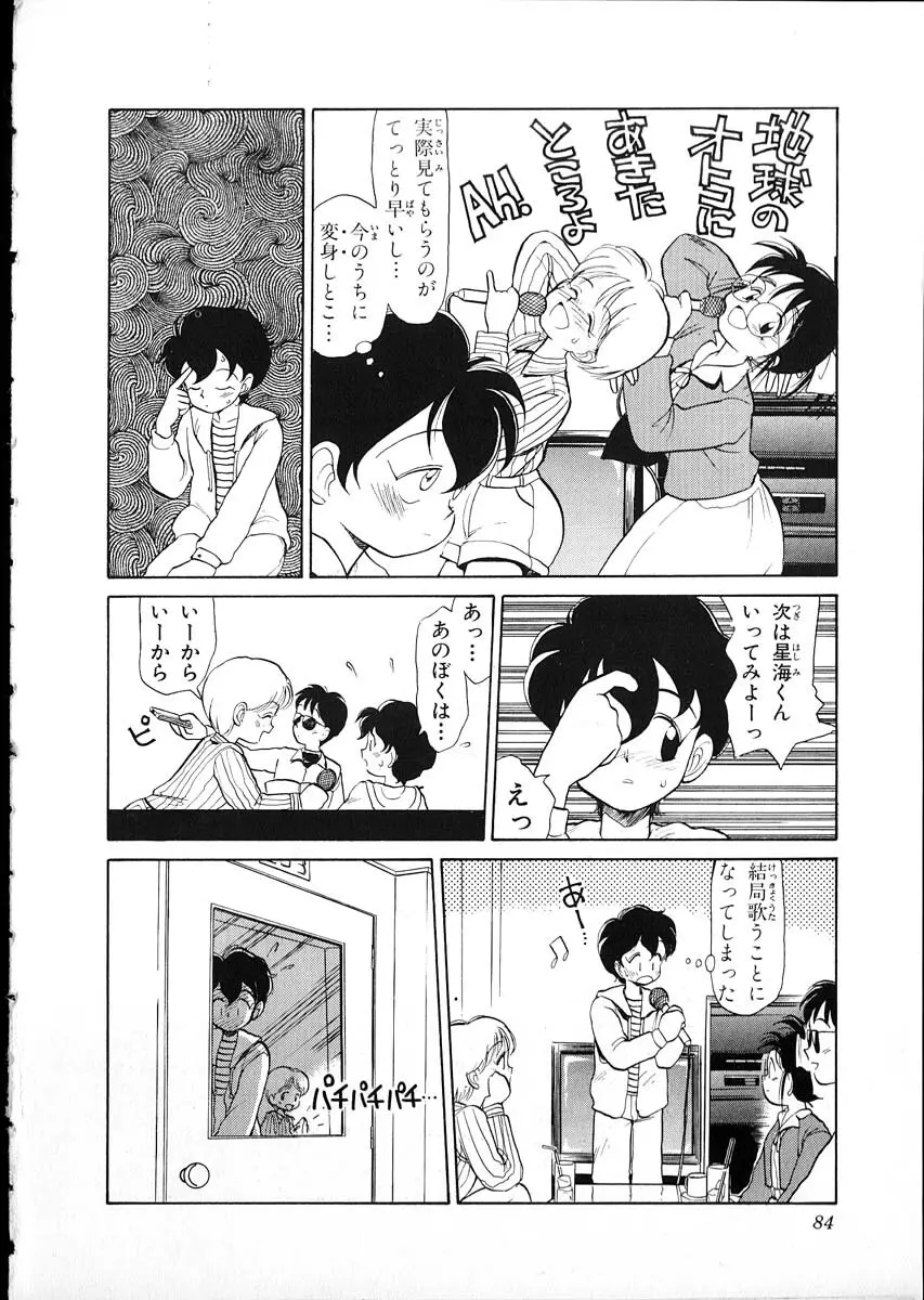 フレックスキッド VOL.1 Page.81